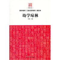 幼学琼林-图文本