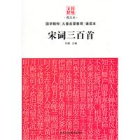 宋词三百首-图文本