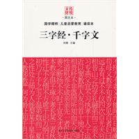 三字经.千字文-图文本