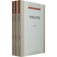 中国文学史-全三册