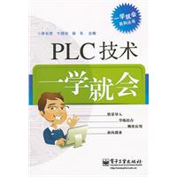 PLC技术一学就会