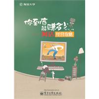 你到底能赚多少-网店经营攻略