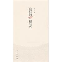 诗情 诗友