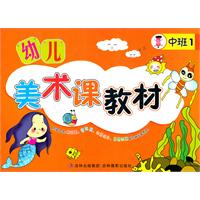 中班1-幼儿美术课教材