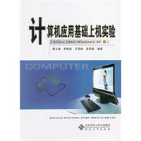 计算机应用基础上机实验