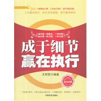 成于细节赢在执行