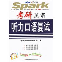 星火英语-2013考研英语听力口语复试(含带字幕的MP3)