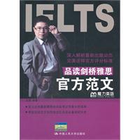 品读剑桥雅思官方范文(附赠光盘一张)