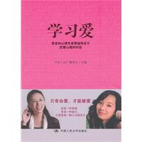 学习爱 青音和心理专家贾晓明关于恋爱心理的对话