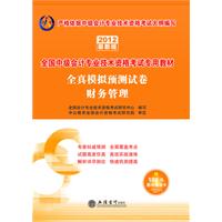 2012财务管理全真模拟预测试卷(中公)