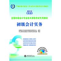 2012初级会计实务(中公)