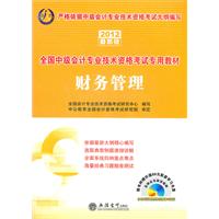2012财务管理(中公)