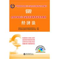 2012经济法(中公)