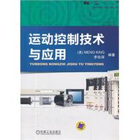 运动控制技术与应用