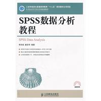 SPSS数据分析教程