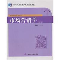 市场营销学-(第二版)
