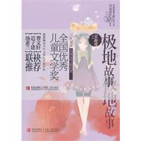 极地故事