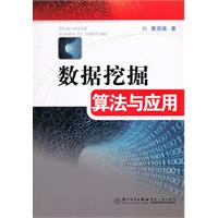 数据挖掘算法与应用