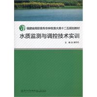 水质监测与调控技术实训