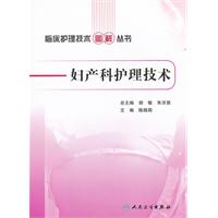 妇产科护理技术