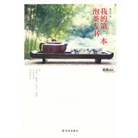 #我的第一本泡茶专书