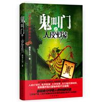鬼叫门之人皮灯笼