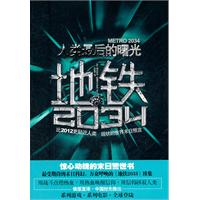 地铁2034