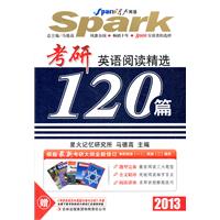 星火英语-2013考研英语阅读精选120篇