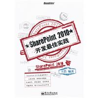 SharePoint 2010开发最佳实践