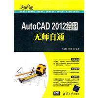 AutoCAD2010绘图无师自通