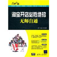 淘宝开店必胜绝招无师自通