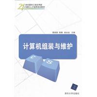 计算机组装与维护