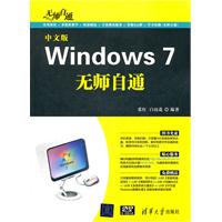 中文版Windows7无师自通