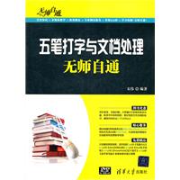 五笔打字与文档处理无师自通