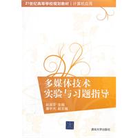 多媒体实验与习题知道 高职