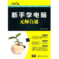 新手学电脑无师自通