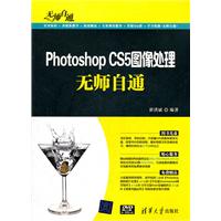 PhotoshopCS5图像处理无师自通