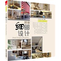 居室细部设计