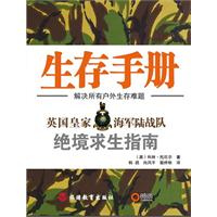 生存手册