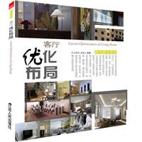 客厅优化布局