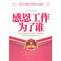 感恩工作为了谁