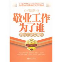 敬业工作为了谁