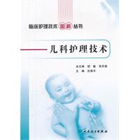 儿科护理技术