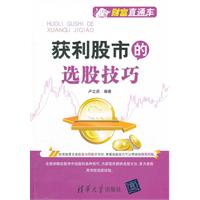 获利股市的选股技巧