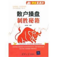 散户操盘制胜秘籍