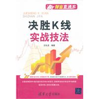 决胜K线实战技法