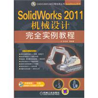 SolidWorks 2011机械设计完全实例教程-含2DVD