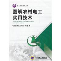 图解农村电工实用技术