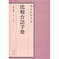 比较台语手册-8