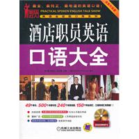 酒店职员英语口语大全